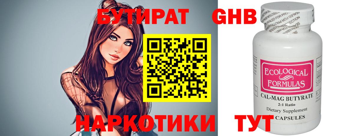 БУТИРАТ BDO 33%  Вход с VPN  Бутират  Минеральные Воды 