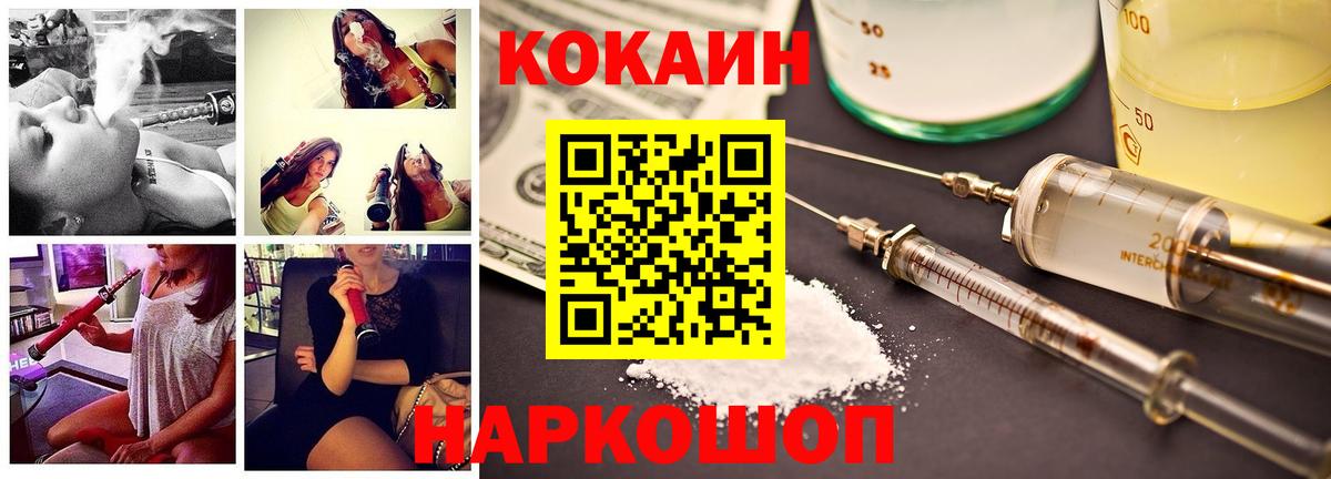 КОКАИН  COCAIN 99%  Вход с VPN  Cocaine Перу  Минеральные Воды 