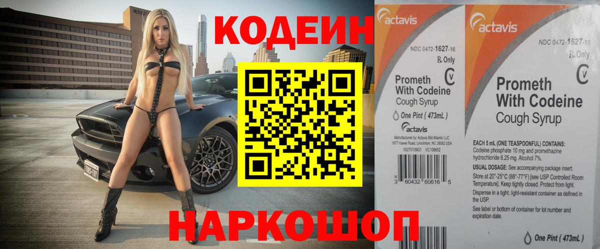 Кодеин напиток Lean (лин) Минеральные Воды