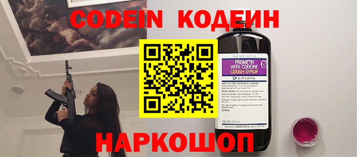 Codein напиток Lean (лин)  Codein Purple Drank  Минеральные Воды  Вход с VPN 