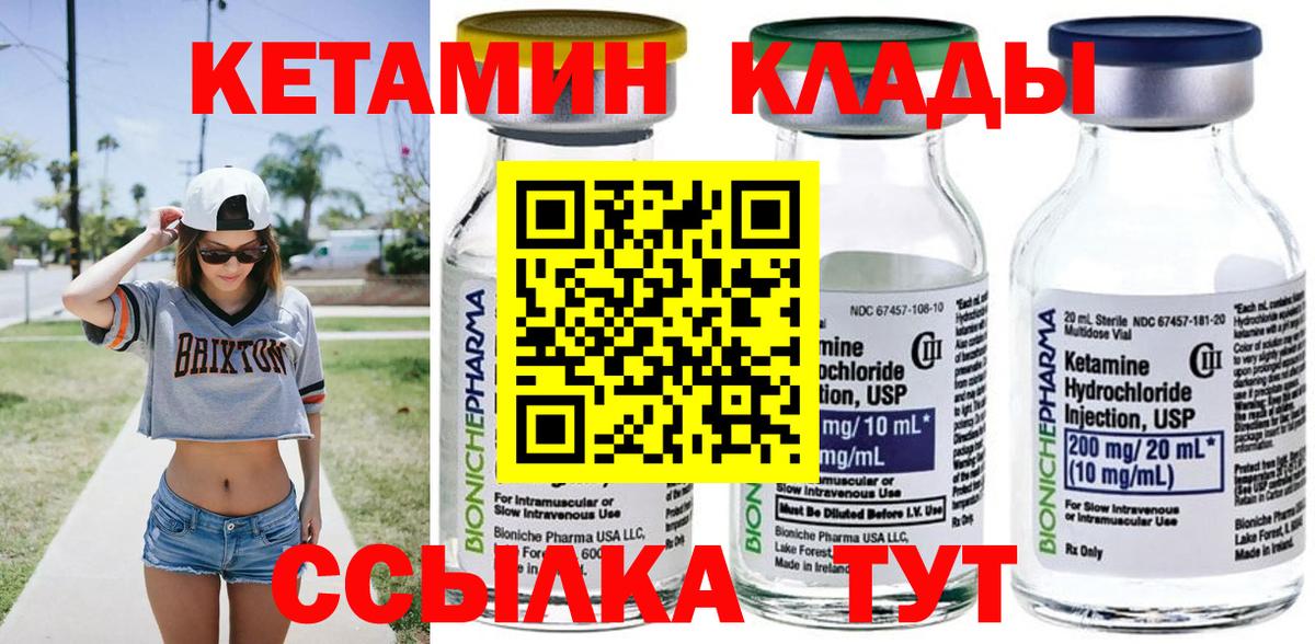 КЕТАМИН VHQ  КЕТАМИН ketamine  Вход с VPN  Минеральные Воды 