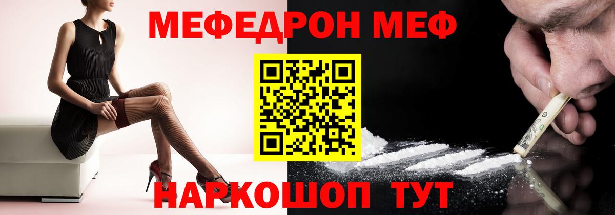 Меф мука Минеральные Воды