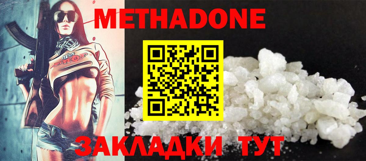 МЕТАДОН methadone  Вход с VPN  Минеральные Воды  Метадон белоснежный 